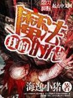 罗峰顾雪念全文免费阅读正版